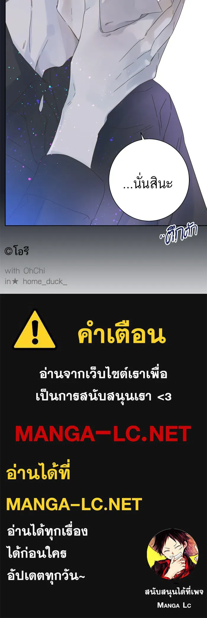 ฉันมันร้าย หรือเพราะโลกไม่น่ารัก ตอนที่ 72 รูปที่ 79