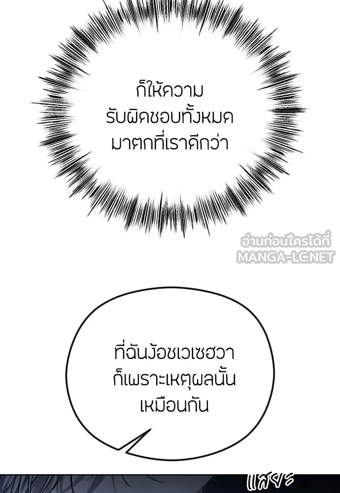 วิธีหนีตายจากนิยายโรคจิต ตอนที่ 99 รูปที่ 60
