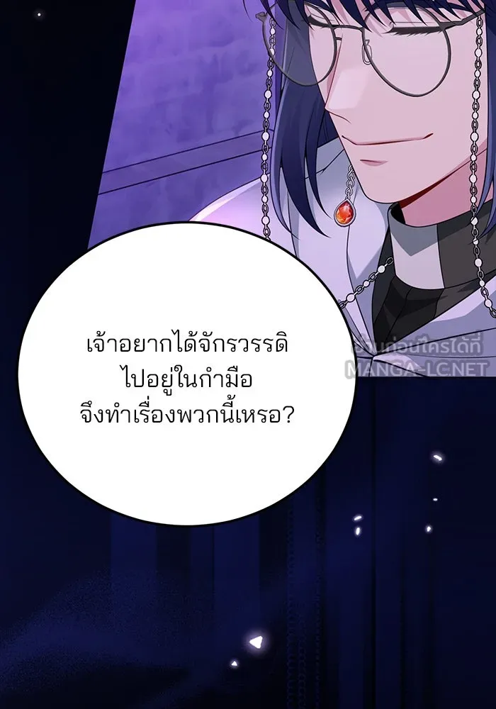 แผนหย่าสามีทรราช ตอนที่ 96 รูปที่ 27