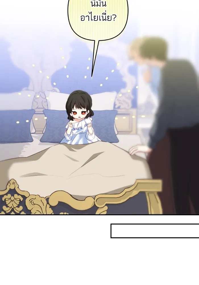 บุตรสาวของดยุกปีศาจ ตอนที่ 100 รูปที่ 58