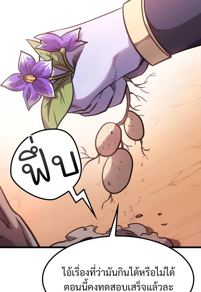 วิถีชาวนาของราชาปีศาจ ตอนที่ 4 รูปที่ 151