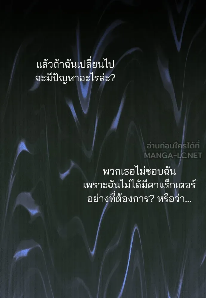 สวยเองนักเลงพอ ตอนที่ 30 รูปที่ 87