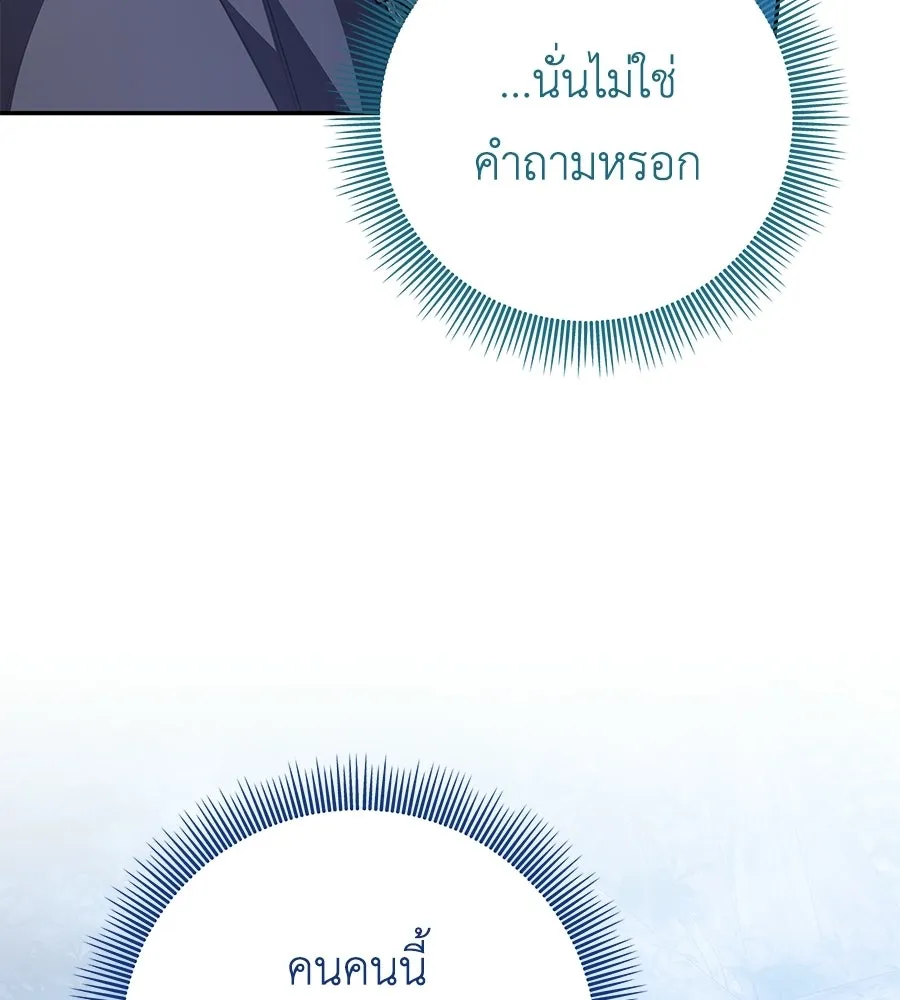 คุณพ่อของหนูคือศัตรูในชาติก่อน ตอนที่ 25 รูปที่ 73