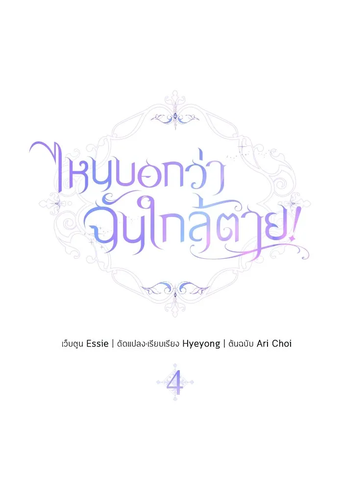 ไหนบอกว่าฉันใกล้ตาย ตอนที่ 4 รูปที่ 31