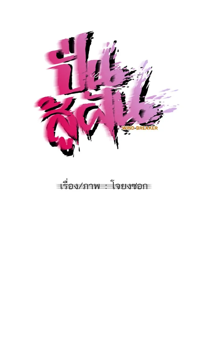 ปั่นสู้ฝันbrWind Breaker ตอนที่ 53 รูปที่ 25