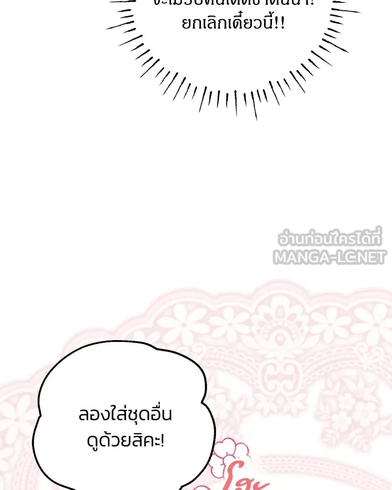 จุ๊บรัก คุณหมาป่า ตอนที่ 33 รูปที่ 129