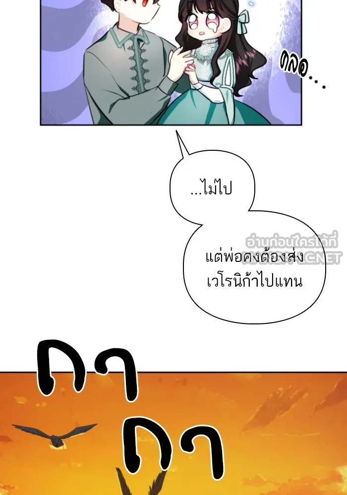 บุตรสาวของดยุกปีศาจ ตอนที่ 38 รูปที่ 39