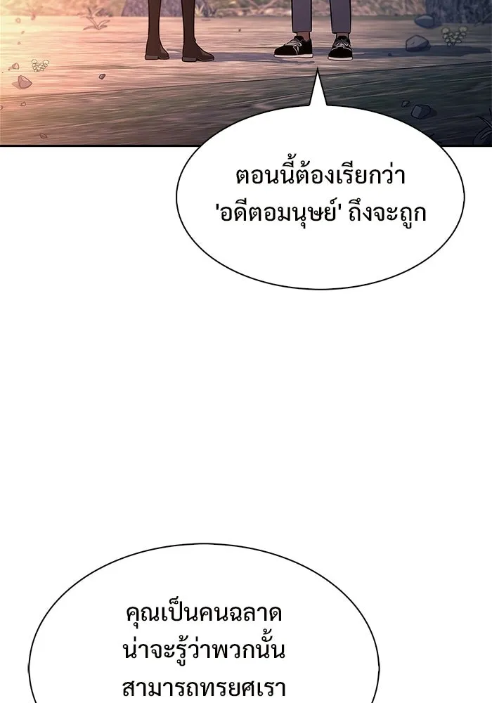 ผู้เล่นหน้าใหม่เลเวลแมกซ์ ตอนที่ 252 โบสถ์คนตายหลับใหล (3) รูปที่ 86