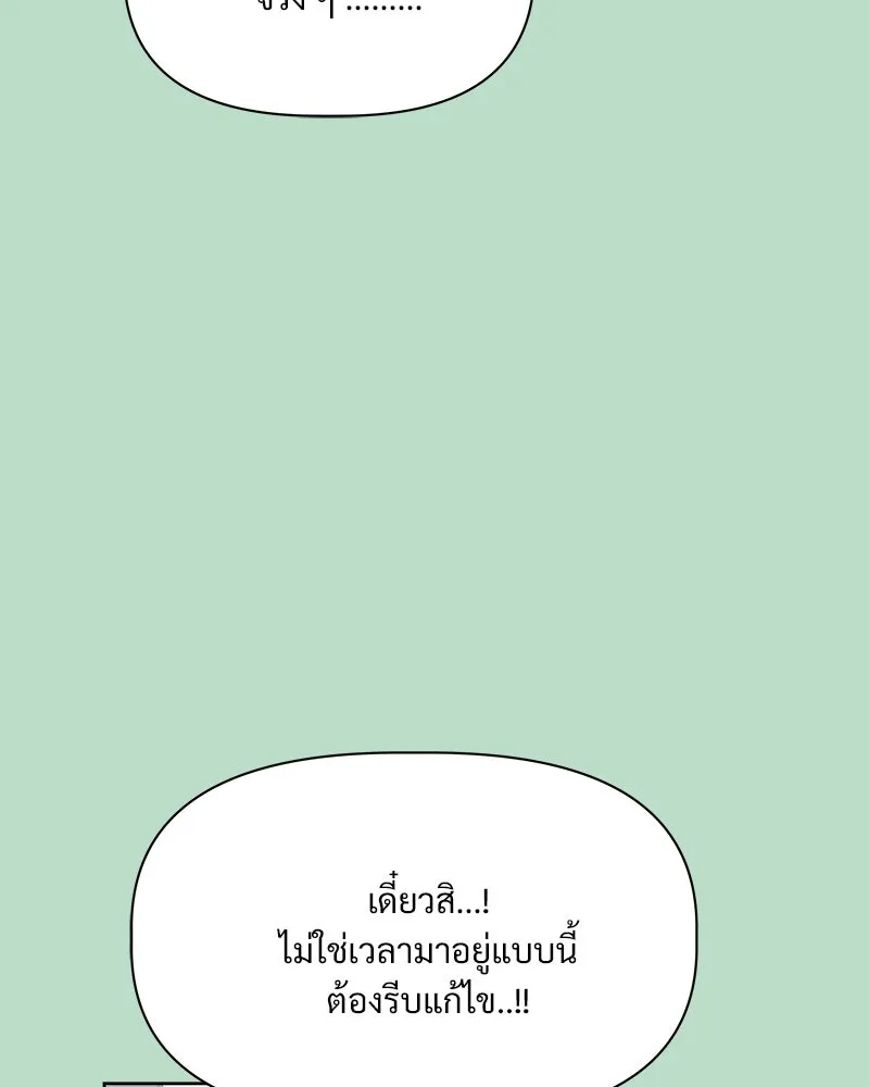 รักนี้ไม่ต้องมีเซนส์ ตอนที่ 12 รูปที่ 106
