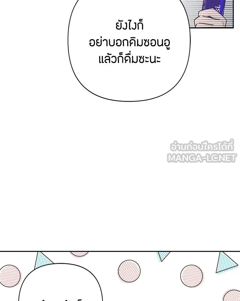 เป็นวัยรุ่นมันเหนื่อย ตอนที่ 59 รูปที่ 51