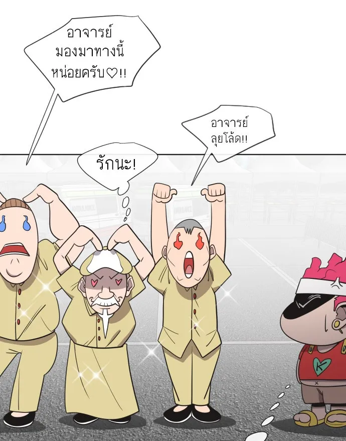 ยุคแห่งยอดมนุษย์ ตอนที่ 20 รูปที่ 13