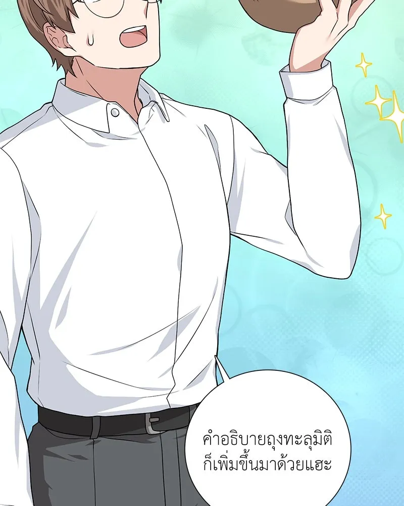 คนสวนโลกฮันเตอร์ ตอนที่ 16 รูปที่ 50