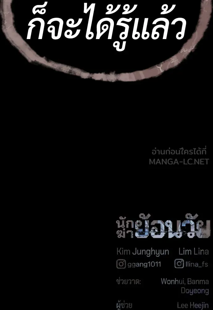 นักฆ่าย้อนวัย ตอนที่ 77 รูปที่ 225