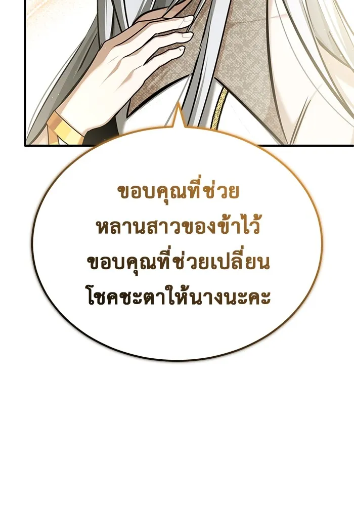 ชีวิตหลังเกษียณของผู้ย้อนเวลา ตอนที่ 33 รูปที่ 64