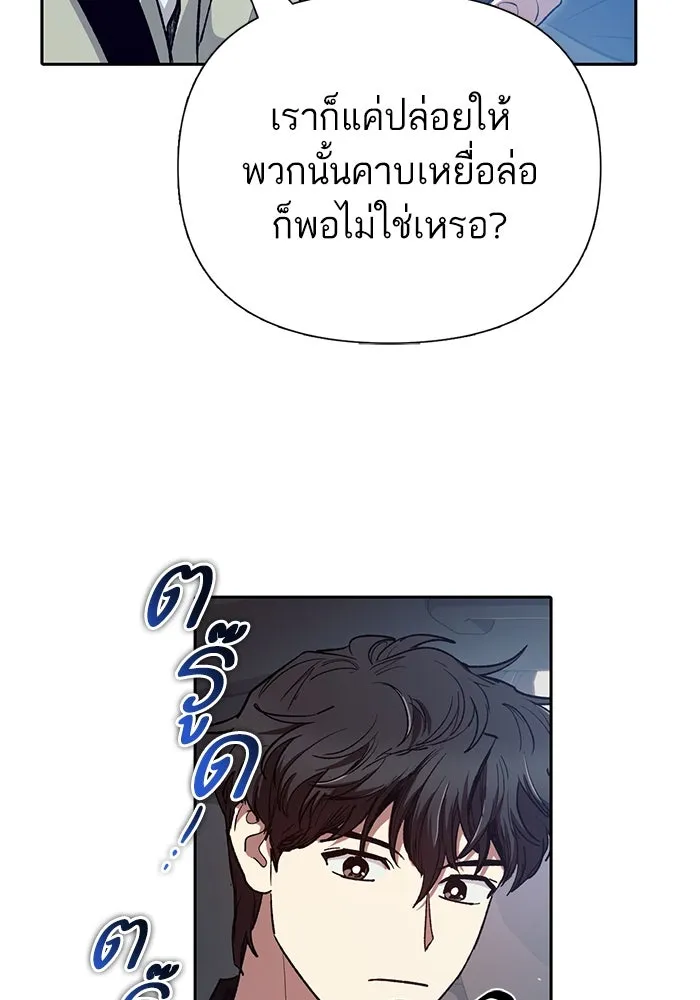 My S-Class Hunters ตอนที่ 111 วิธีรับมือกับละครจัดฉาก (2) รูปที่ 73