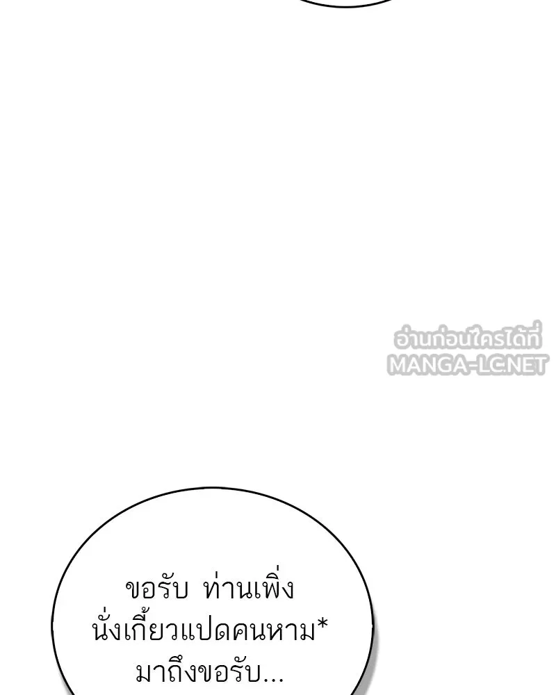 สุดยอดเทรนเนอร์แห่งยุทธภพ ตอนที่ 37 กลุ่มการค้าช่อนรยู รูปที่ 132