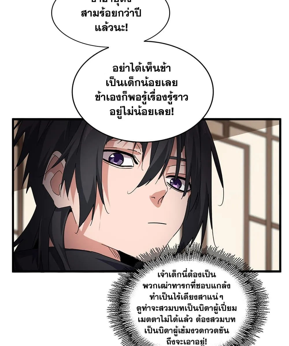 Magic Emperor ราชาจอมเวทย_ ตอนที่ ตอนที่ 880 รูปที่ 44