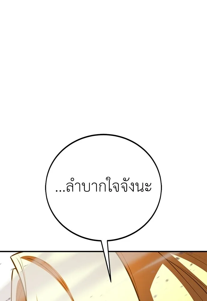 ไอ้เพลเยอร์นั่น ฉันฆ่ามันเอง ตอนที่ 110 รูปที่ 197