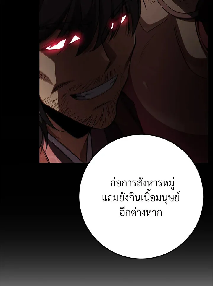 Heavenly Inquisition Sword ตอนที่ ตอนที่ 115 รูปที่ 82