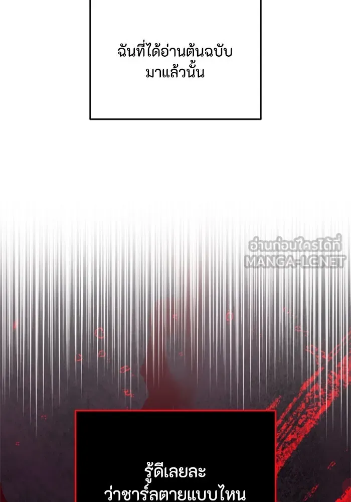 ตัวร้ายอย่างฉันขออยู่อย่างสงบ ตอนที่ 21 รูปที่ 144