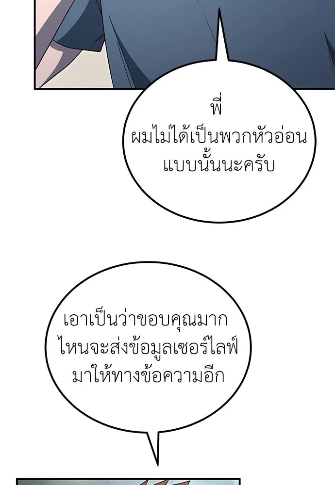 ผู้เชี่ยวชาญวันสิ้นโลก ตอนที่ 9 รูปที่ 100