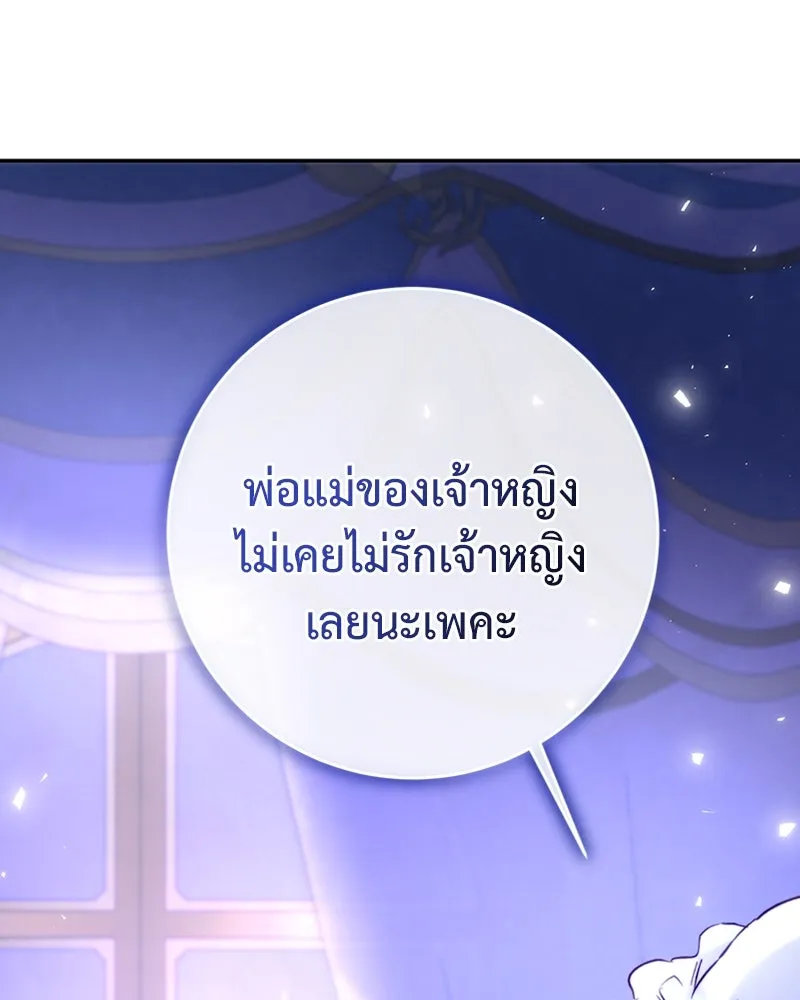 เจ้าหญิงคลั่งแห่งวังหลวง ตอนที่ 10 รูปที่ 97