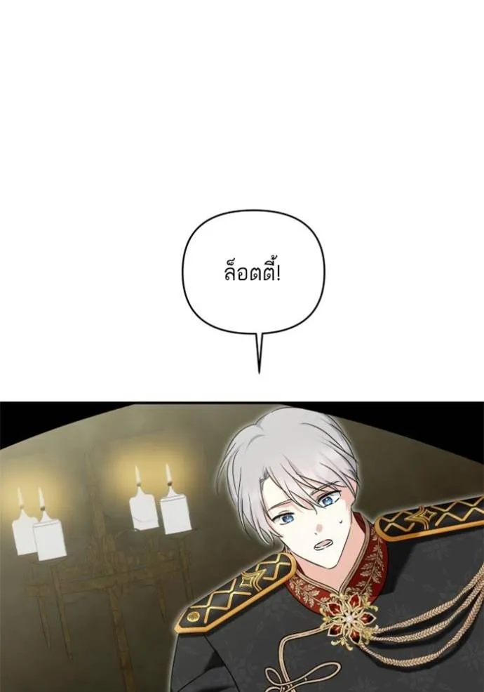 บุตรสาวของดยุกปีศาจ ตอนที่ 184 รูปที่ 37