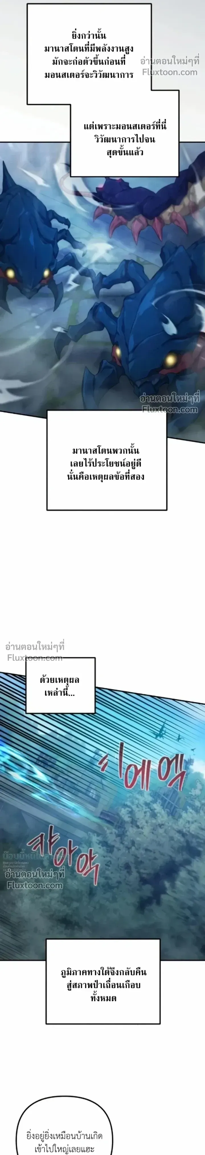 The Absolute_s Modern Life ช_ว_ตใหม_ของฮ_นเตอร_ในตำนานก_บเหล_ามอนสเตอร_ค_ใจ ตอนที่ ตอนที่ 12 รูปที่ 23