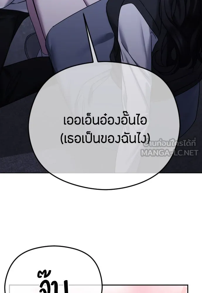 วิธีหนีตายจากนิยายโรคจิต ตอนที่ 79 รูปที่ 96