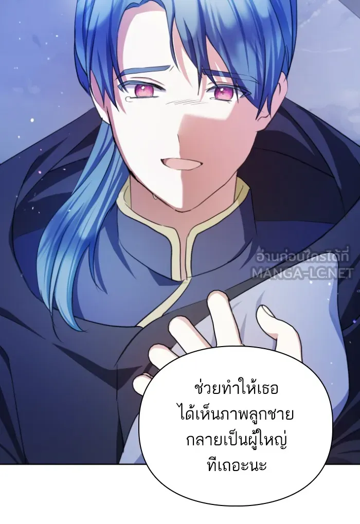 บุตรสาวของดยุกปีศาจ ตอนที่ 28 รูปที่ 45