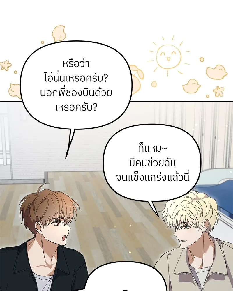 ย้อนเวลามาเป็นมักเน่ ตอนที่ 41 รูปที่ 50