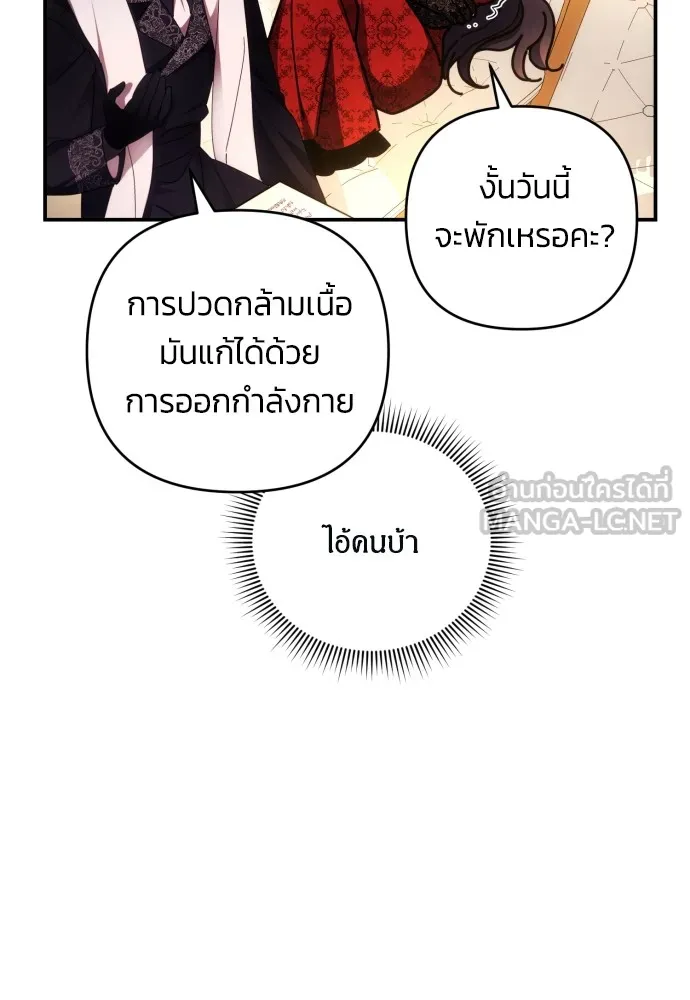 ฉันจะจีบท่านดยุกแดนเหนือ ตอนที่ 24 รูปที่ 99