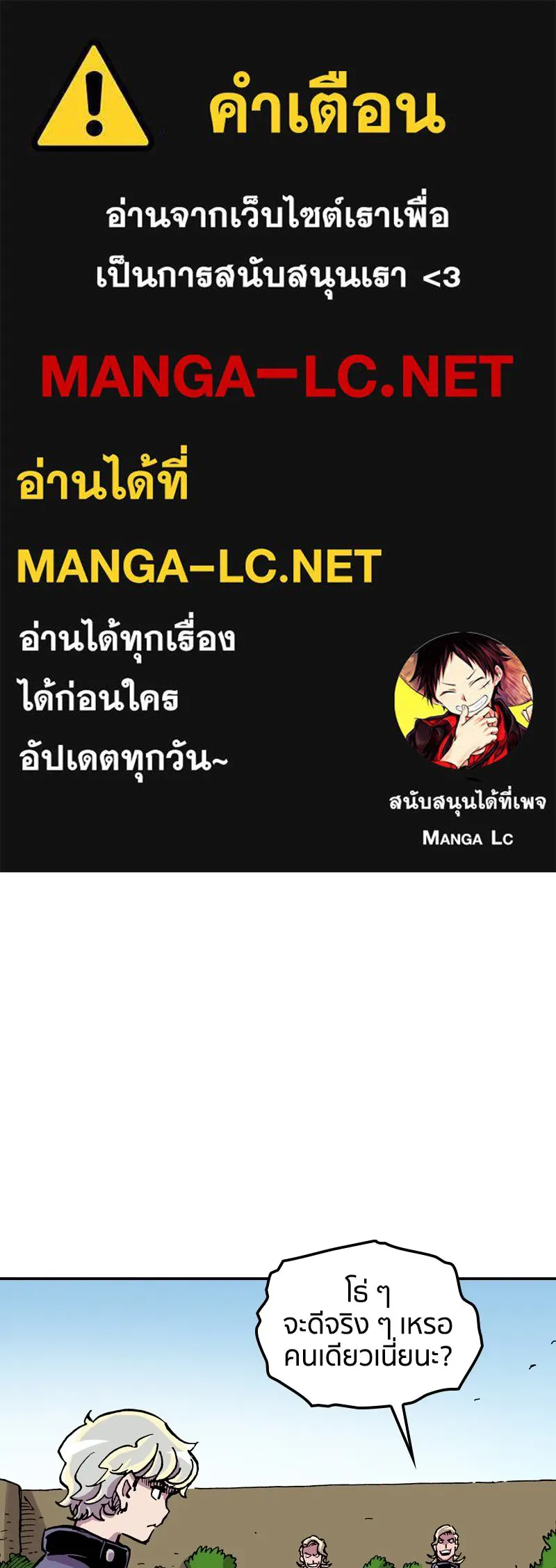 เคลวาเทส อสูรจอมราชัน ตอนที่ 66 นักเรียนทุนแลกเปลี่ยน 6 คน (2) รูปที่ 1