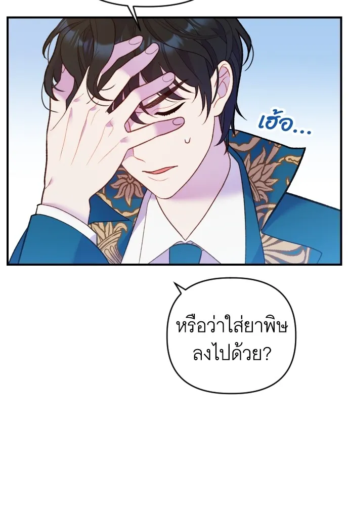 นักเล่นแร่แปรธาตุสายเปย์ ตอนที่ 3 รูปที่ 77