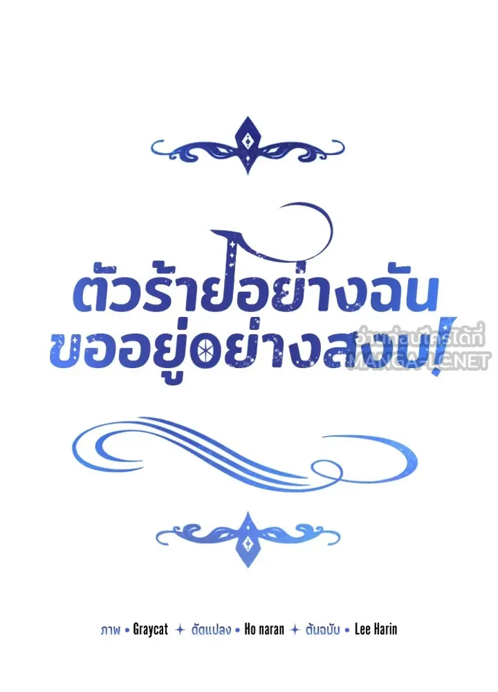 ตัวร้ายอย่างฉันขออยู่อย่างสงบ ตอนที่ 6 รูปที่ 9