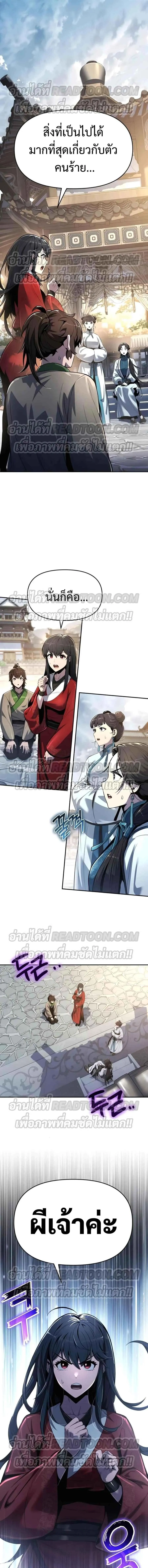 The Poison Master of Sacheon Tang Clan สาราน_กรมส_ตว_พ_ษของสตร_มเมอร_ผ_เก_ดใหม_ในต_างโลก ตอนที่ ตอนที่ 37 รูปที่ 1