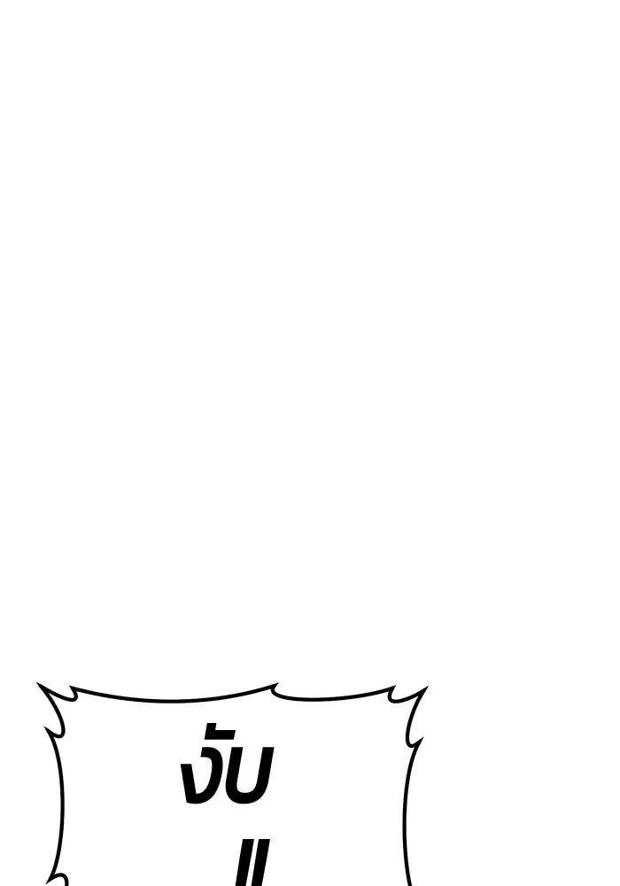 +99 ท่อนไม้พร้อมบวก ตอนที่ 34 ปีศาจ (1) รูปที่ 331