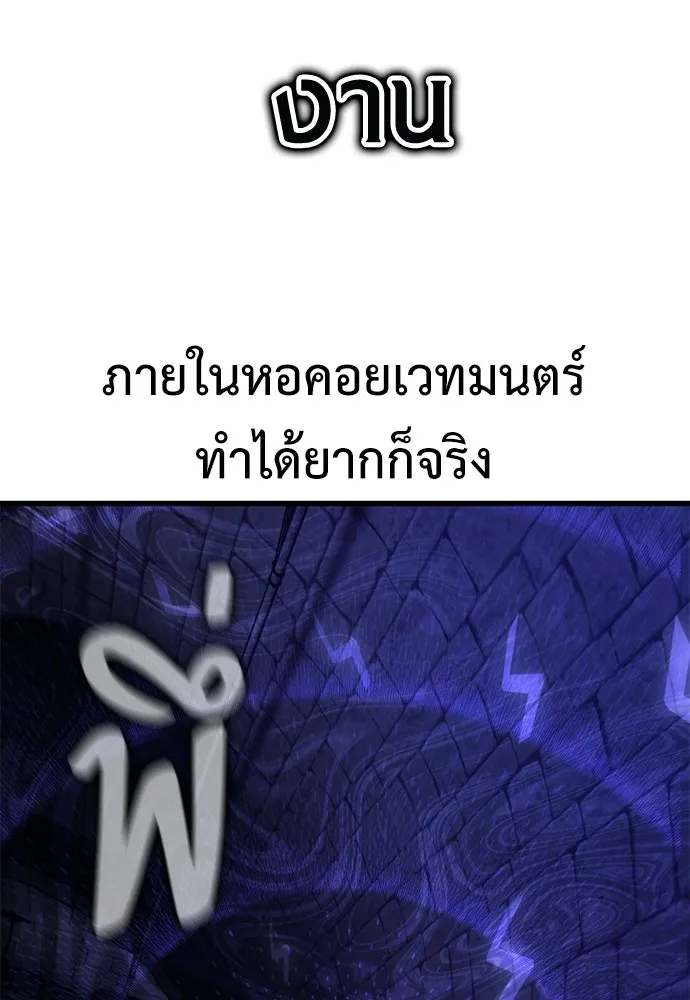 ไอ้เพลเยอร์นั่น ฉันฆ่ามันเอง ตอนที่ 94 รูปที่ 175