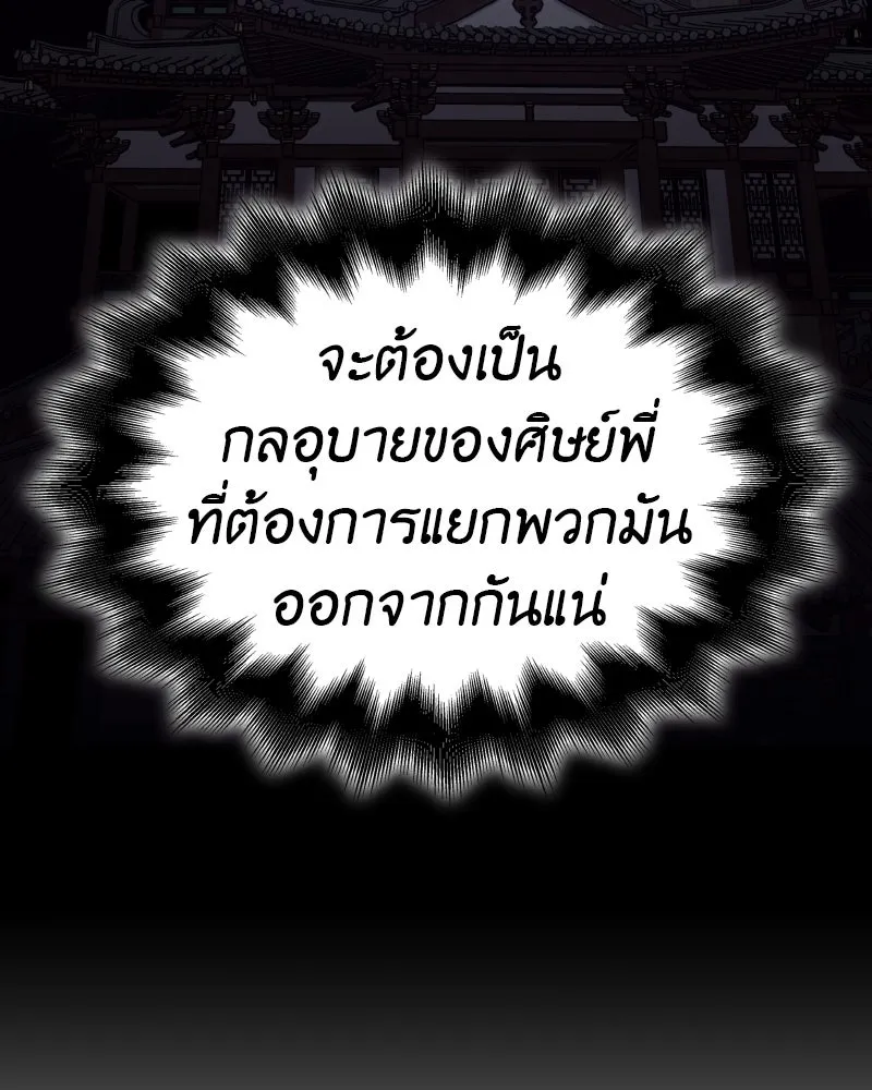 เกิดอีกทีเป็นว่าที่ประมุขลัทธิมาร ตอนที่ 64 รูปที่ 191