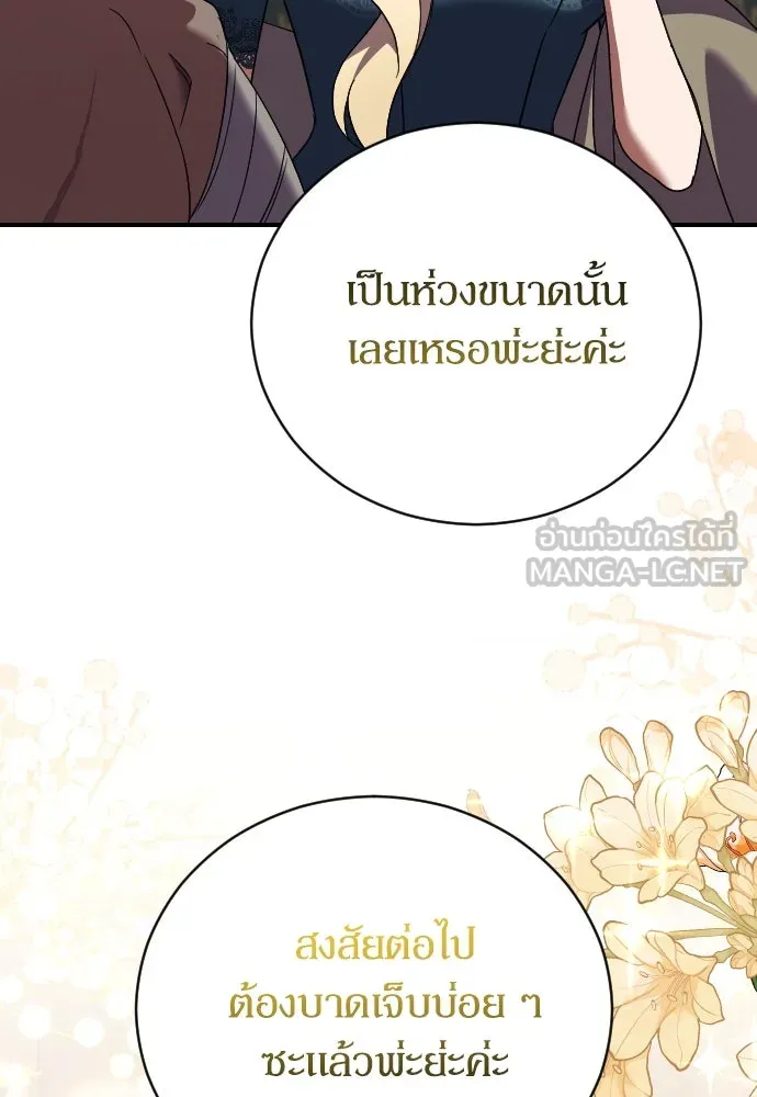 หมาป่าคู่เคียงบัลลังก์ ตอนที่ 26 รูปที่ 45