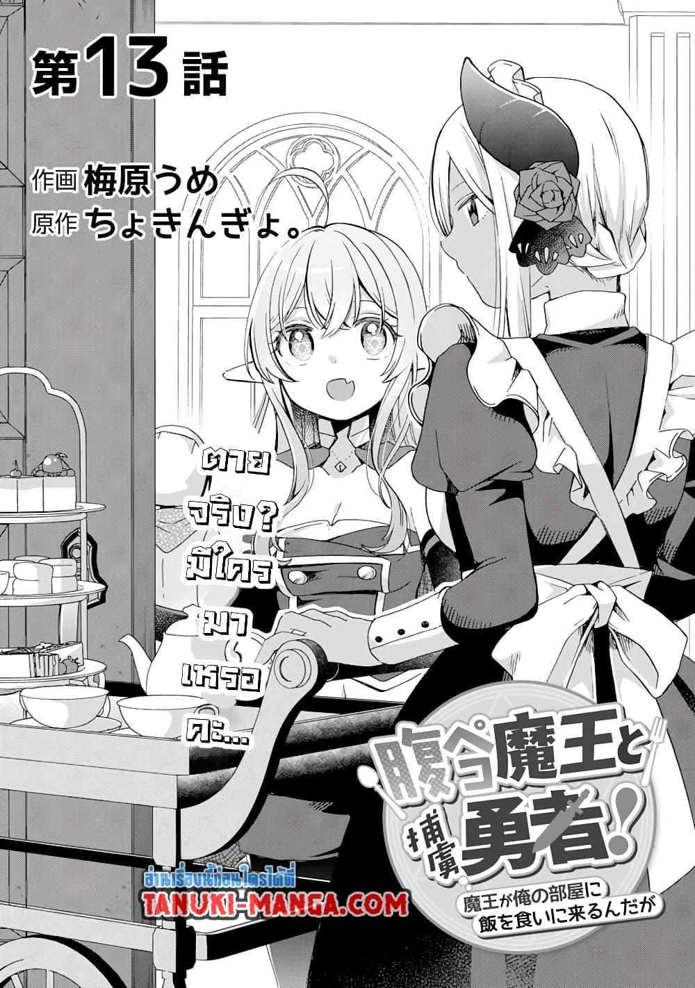 Manga-lc-com อ่านมังงะ อ่านการ์ตูน ออนไลน์ ฟรี Hara Peko Mao to Horyo Yusha! Mao ga Ore no Heya ni Meshi wo Gui ni Kuru Ndaga ตอนที่ 1 2 3 4 5 6 7 8 9 10 11 12 13 14 ฟรี ไม่มีโฆษณา Manga-lc - อ่าน มังงะ อ่าน การ์ตูน ออนไลน์ อ่านมังงะ ฟรี