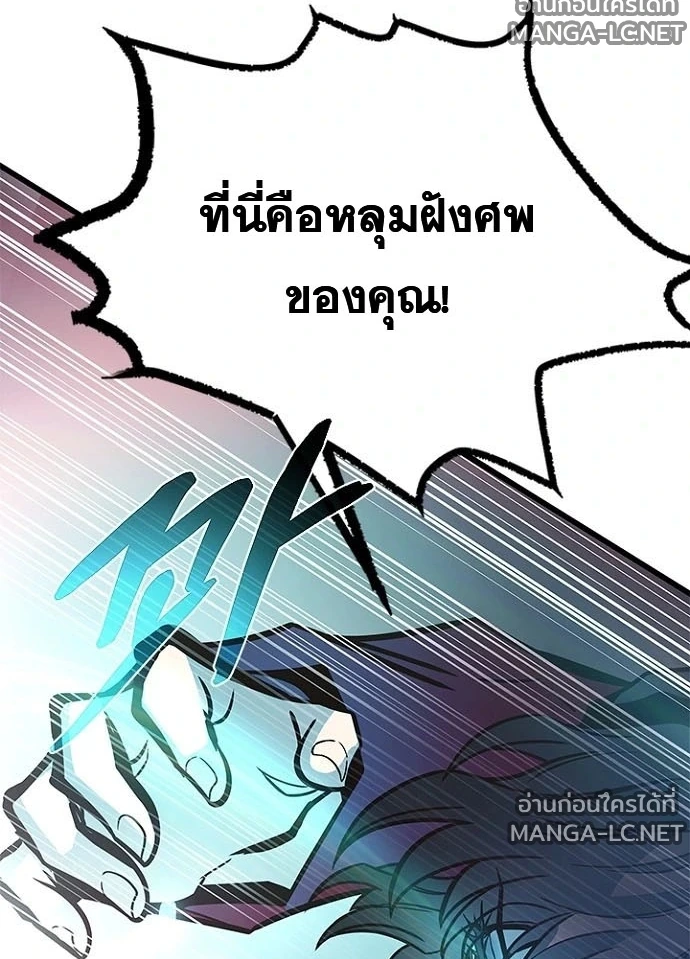 Villain to kill ตอนที่ 246 รูปที่ 142