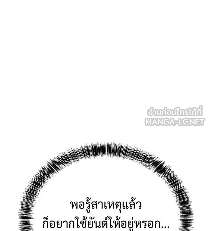 เรียกฉันว่าพระเจ้า ตอนที่ 31 รูปที่ 80