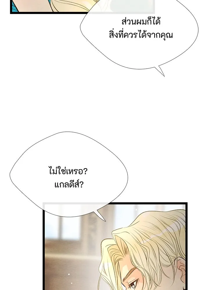 องค์ชายผู้อื้อฉาว ตอนที่ 9 รูปที่ 23