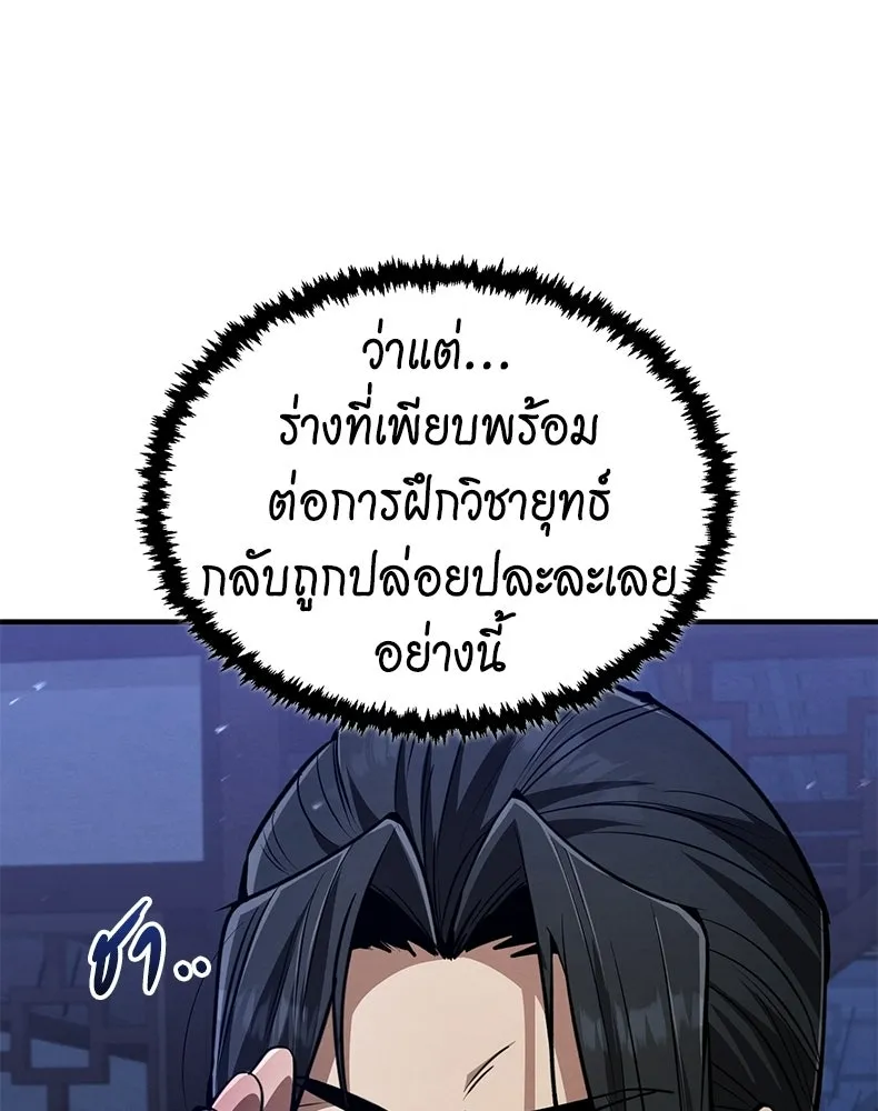 กำปั้นราชันคืนชีพ ตอนที่ 2 รูปที่ 137