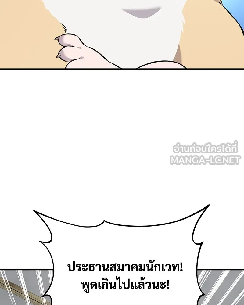 ปลูกผักพิชิตหอคอย ตอนที่ 59 รูปที่ 138