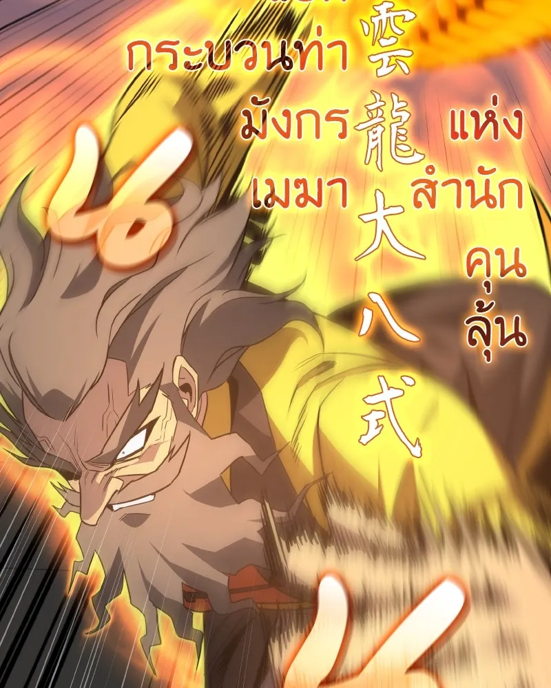 เกิดอีกทีเป็นว่าที่ประมุขลัทธิมาร ตอนที่ 106 รูปที่ 80