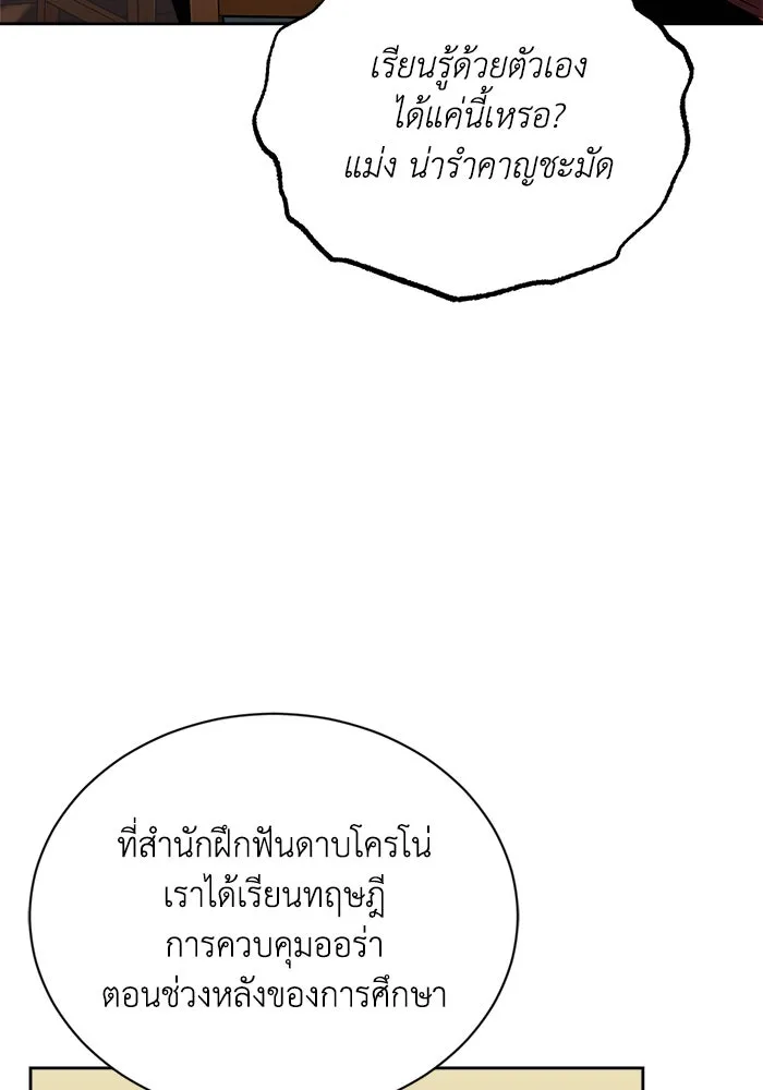 ชีวิตพลิกผันของลอร์ดผู้เกียจคร้าน ตอนที่ 71 แชมป์เปี้ยนผู้หวนคืน รูปที่ 55
