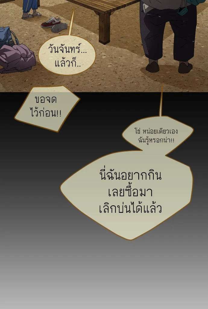 ยุคแห่งยอดมนุษย์ ตอนที่ 51 รูปที่ 116