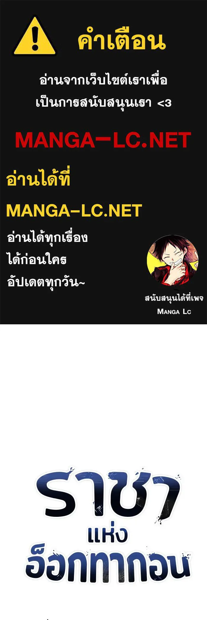 ราชาแห่งอ็อกทากอน ตอนที่ 120 รูปที่ 1